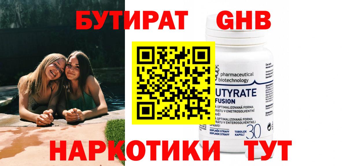 БУТИРАТ BDO 33% Казань