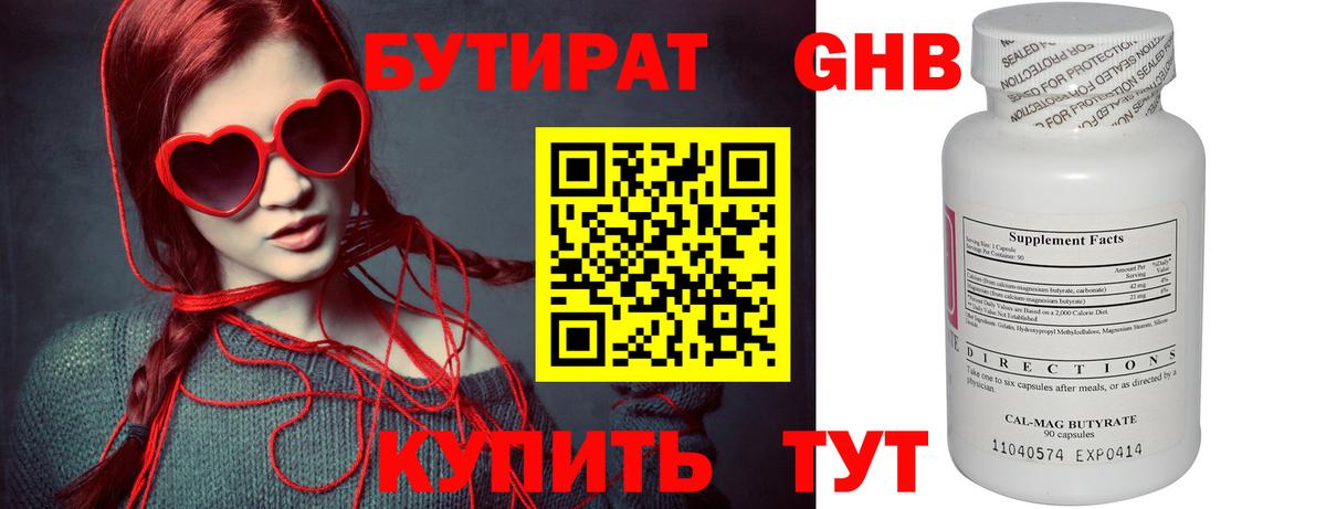 Бутират 99%  Вход с VPN  Казань 