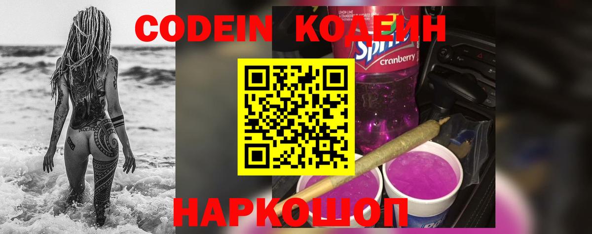 Кодеин напиток Lean (лин) Казань