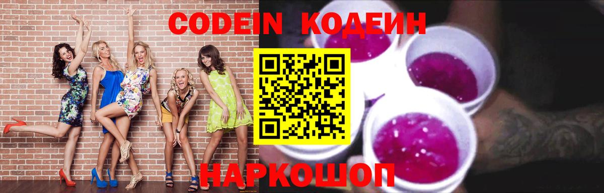 Codein напиток Lean (лин)  наркошоп  Казань 