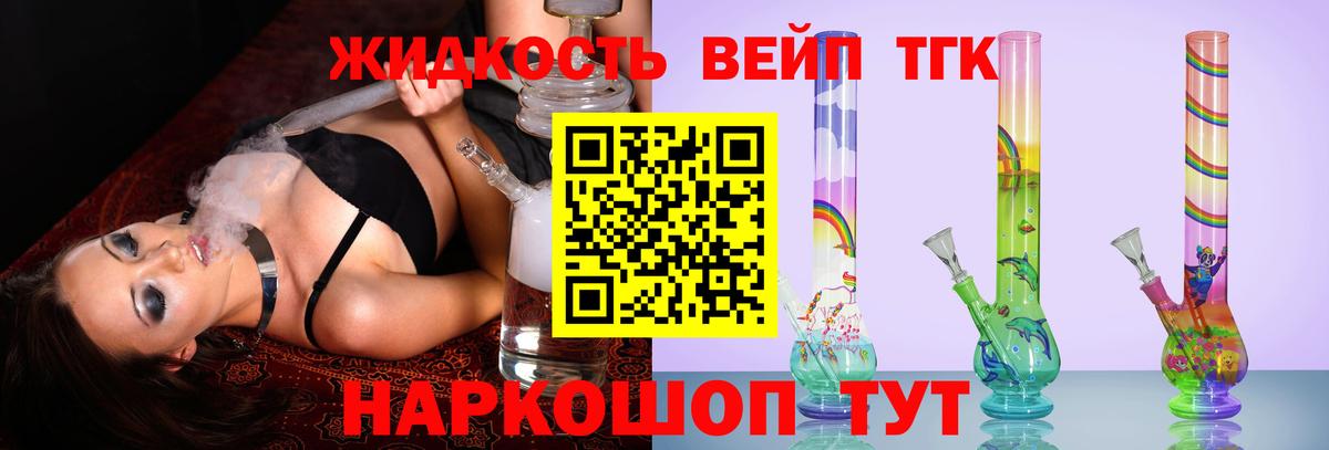 ТГК вейп с тгк Казань